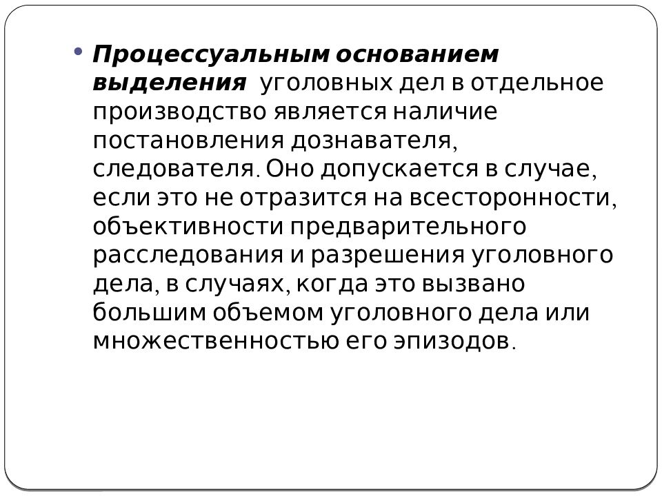 Соединение уголовных дел в одно производство в суде образец