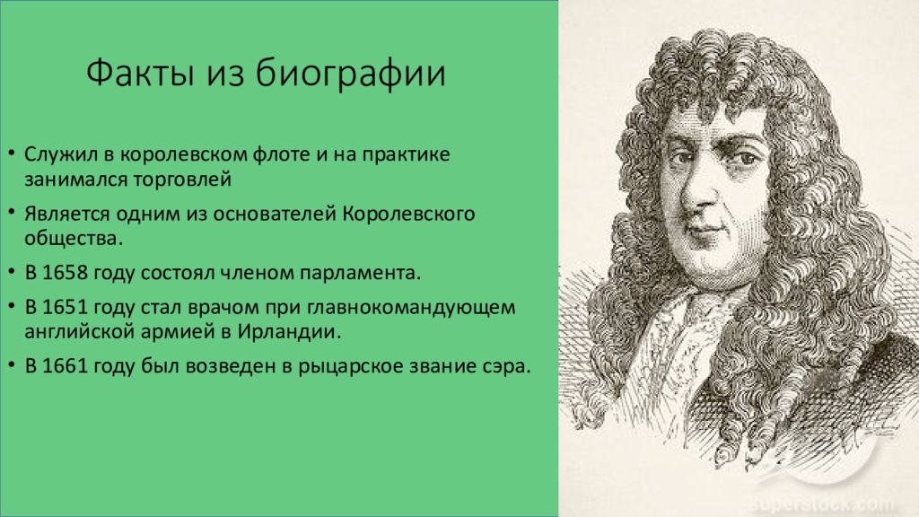 Уильям петти. Петти Уильям экономика. У петти экономист. Взгляды Уильям петти.