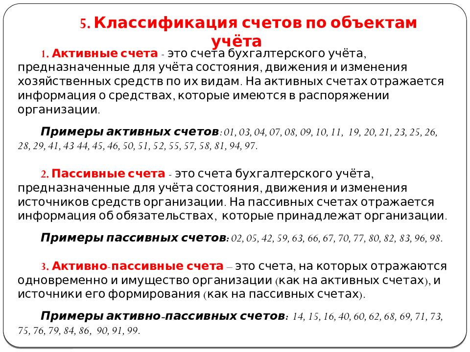 Сколько балансовых счетов в плане счетов бухгалтерского учета