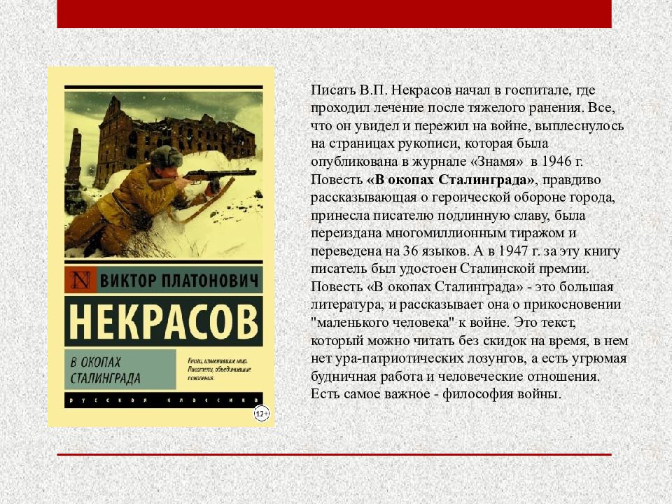 Индивидуальный проект великая отечественная война в русской художественной литературе