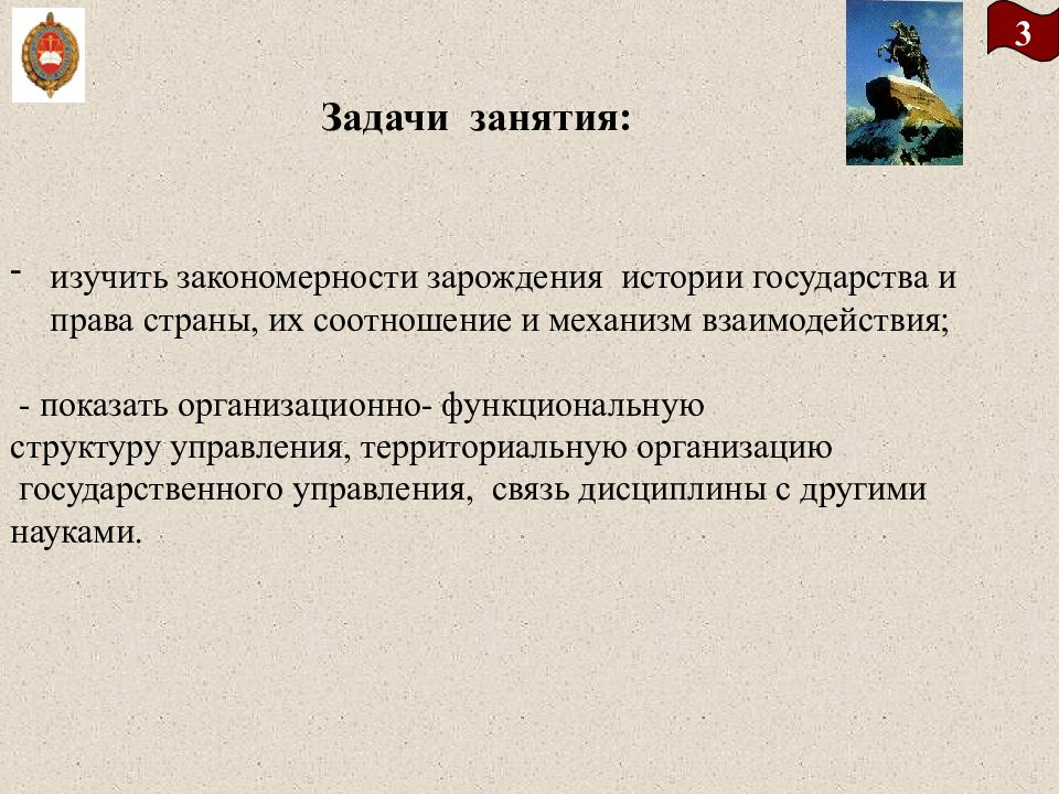 Задачи истории. Задачи истории государства и права. Предмет и задачи истории отечественного государства и права. Задачи изучения истории отечественного государства и права. Задачи истории государства и права России.