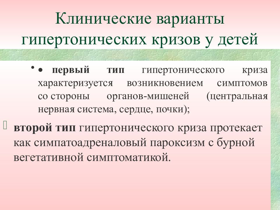 Клиническая картина гк