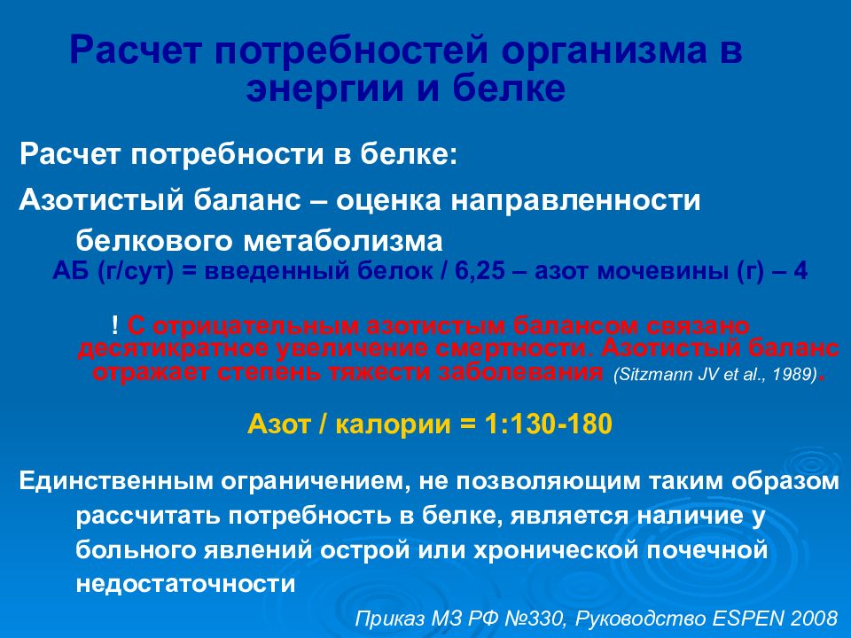 Потребности организма. Потребность организма в белках. Расчет потребности в белке. Расчет потребности в энергии.