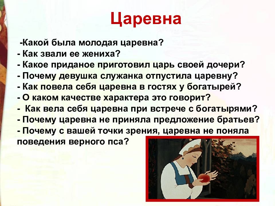 Сказка пушкина о царе и дочерях. Как звали жениха мертвой царевны. Сказки о мертвой царевне ее жених. Душевные качества царицы и царевны. Как звали царевну в сказке о мертвой царевне и семи богатырях.