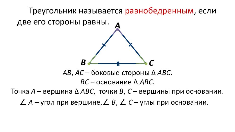 Биссектриса проведенная к боковой стороне равнобедренного треугольника