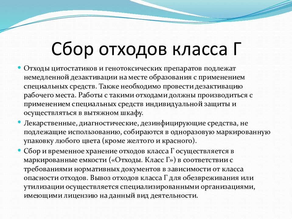 Отходы класса г