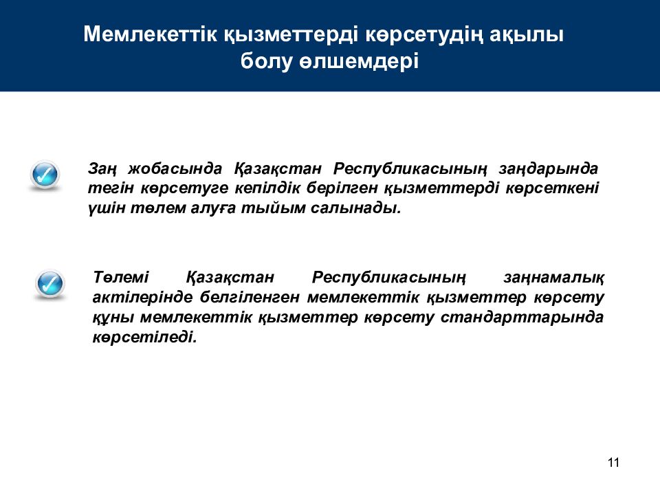 Қазақстан Республикасы Экономикалық даму және сауда министрлігі «Мемлекеттік