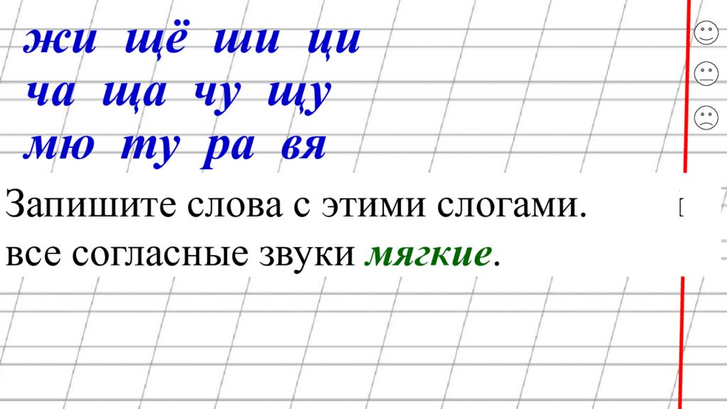 Презентация по письму 1 класс. Прописи жи ши. Чистописание жи ши 2 класс. Письмо слов с ши. Минутка ЧИСТОПИСАНИЯ жи ши.