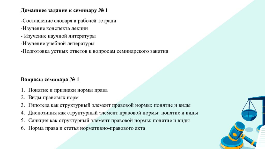 Мультимедийная презентация к лекции по дисциплине «Юридическая техника» на