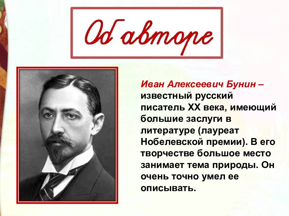 Бунин первый снег. Бунин первый снег с ударениями. Бунін Іван Олексійович. Бунин собака стихотворение.