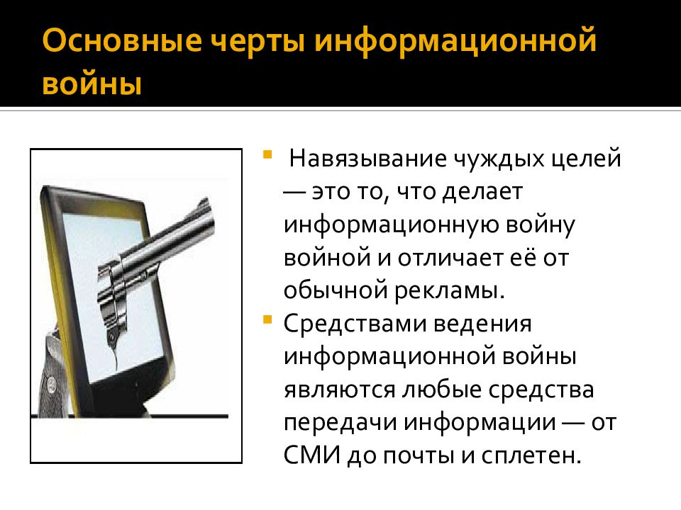 Презентация по теме информационные войны