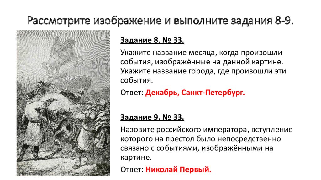 Рассмотрите изображение и ответьте на вопрос кто из русских монархов изображен на этой картине