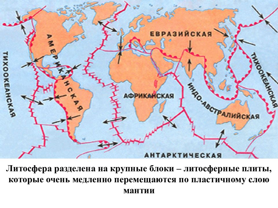 Какая карта необходима для изучения движения литосферных плит физическая строения земной коры