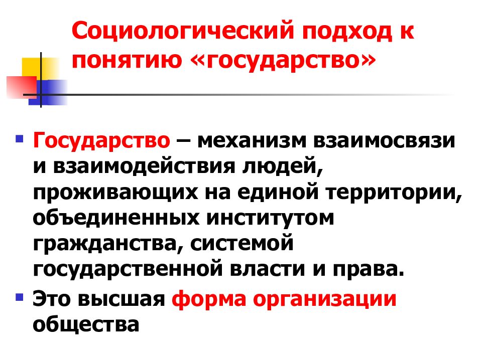 Социологический подход к праву