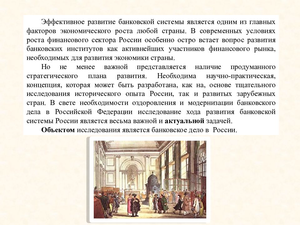 Развитие банковской системы в нижегородской губернии презентация