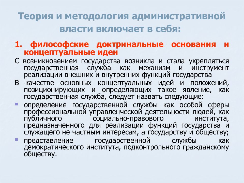 Государственно административная власть. Представления о государственной власти. Механизм государственной власти. Теории государственной власти. Административная власть примеры.