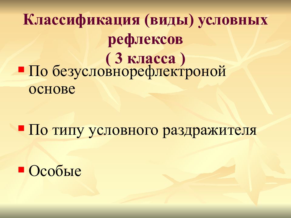 Условная теория. Теория условных рефлексов и.п Павлова. Условно-рефлекторная теория и.п. Павлова. Теория условных рефлексов. Классические условные рефлексы по и.п Павлову.