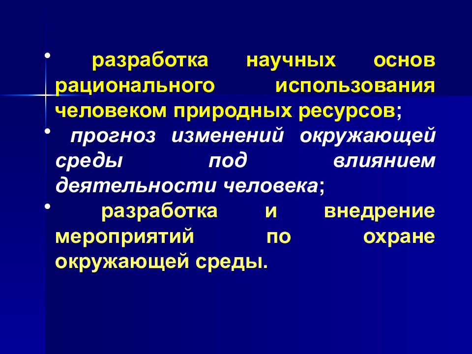 Закономерности действия экологических факторов. Закономерности действия факторов среды.