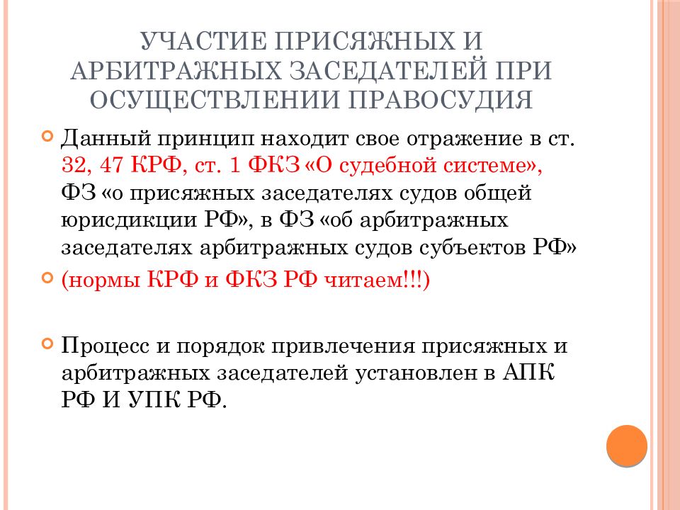 Правовое положение арбитражных судов. Правовой статус присяжных и арбитражных заседателей. Статус арбитражных заседателей. Сравнение присяжных и арбитражных заседателей таблица. Особенности правового статуса присяжных и арбитражных заседателей.