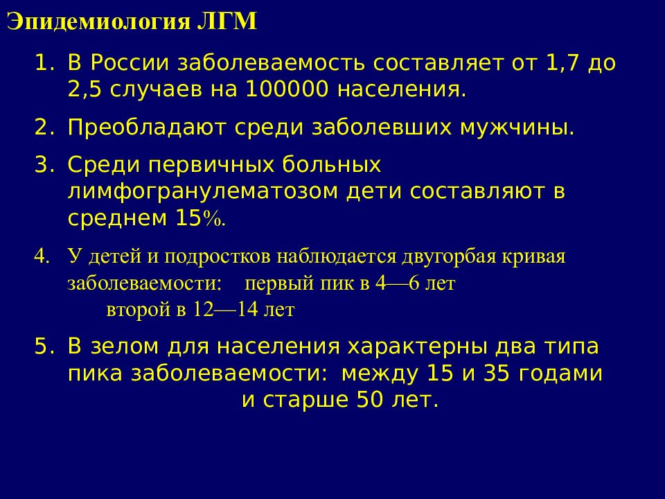 Болезнь ходжкина. Клинические проявления лимфогранулематоза. ЛГМ лимфогранулематоз.