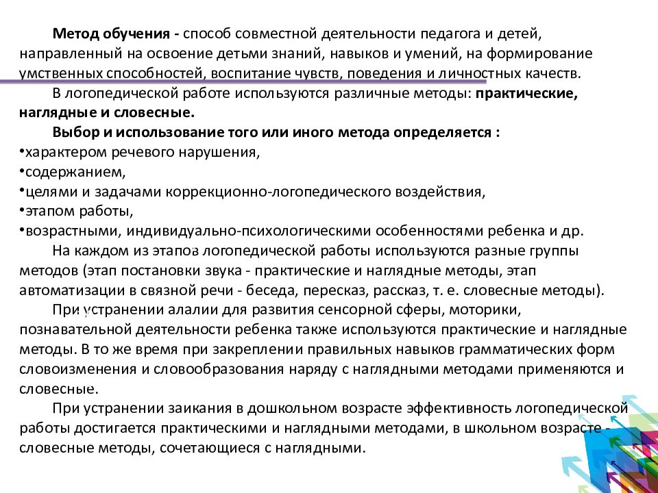 Содержание цель и задачи логопедического воздействия. Обязанности и ответственность педагогических работников. Обязанности пед работника. Ответственность педагогических работников. Ответственность педагога.