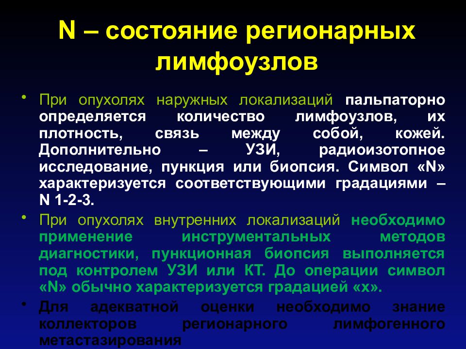 Состояние n. Опухоли наружной локализации. Опухоли визуальной локализации. Наружные локализации в онкологии.