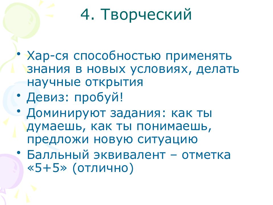 Формирование 5 классов. Применение знаний в новых условиях. Хар-ся. Хар-ся сокращение.