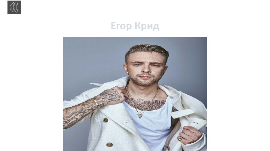 Презентация про егор крид