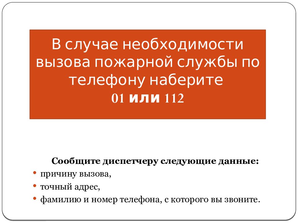 Презентация всероссийский урок безопасности 1 класс