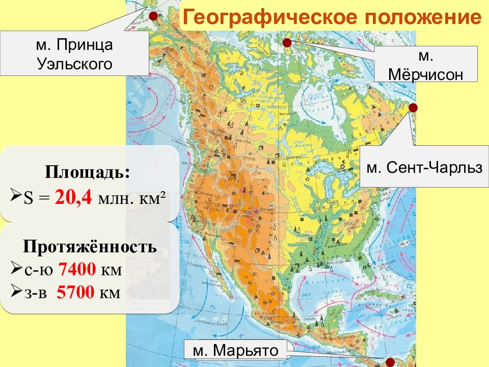 Географическое положение северной америки