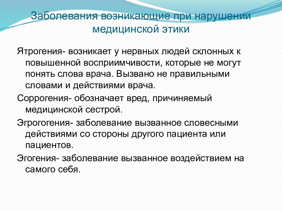 Деонтология в педиатрии. Принципы сестринской этики и деонтологии. Этика и деонтология в сестринском деле кратко. Задачи врачебной этики. Этика и деонтология медицинской сестры.