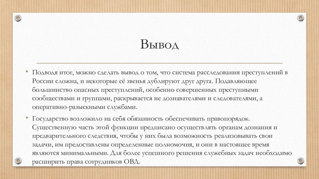 Сходства и различия форм предварительного расследования