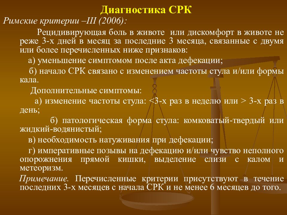 Римские критерии 4. Диагностические критерии синдрома раздраженного кишечника. Римские диагностические критерии СРК. Критерии синдрома раздраженного кишечника. Римские критерии синдрома раздраженного кишечника.