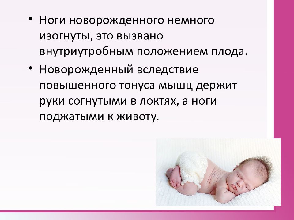 Почему новорожденный в 2. Гипертонус мышц у грудничков. Особенности мышечного тонуса у новорожденных. Мышечный тонус у новорожденного.