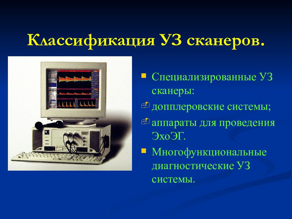 Презентация на тему ультразвуковые методы исследования