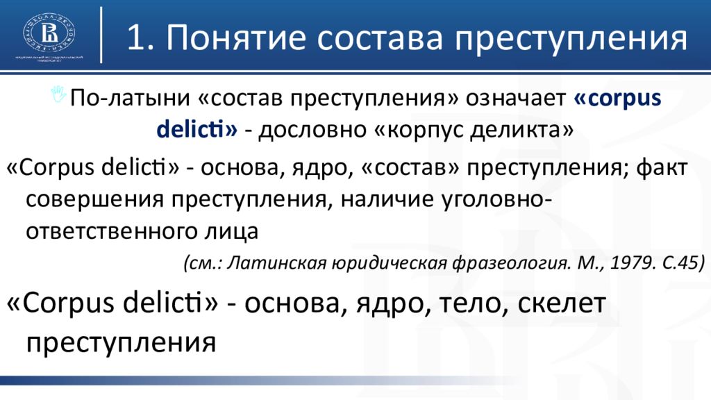 Понятие по составу. Юридические термины на латыни. Corpus Delicti состав преступления. Какими двумя терминами по-латыни обозначали понятие 