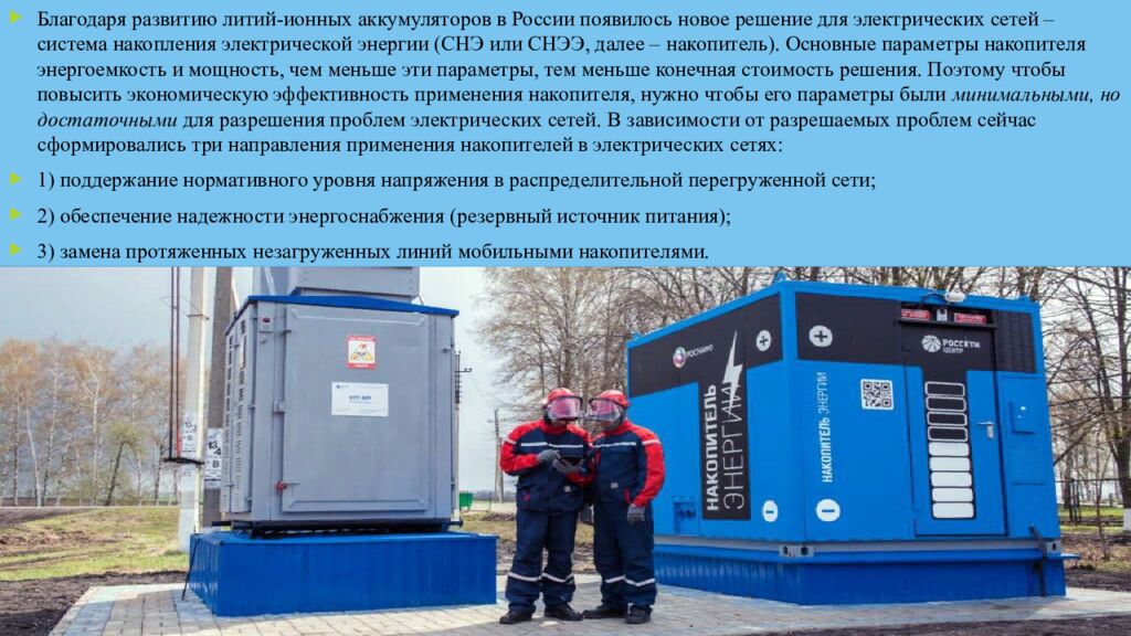 Качество электроэнергии