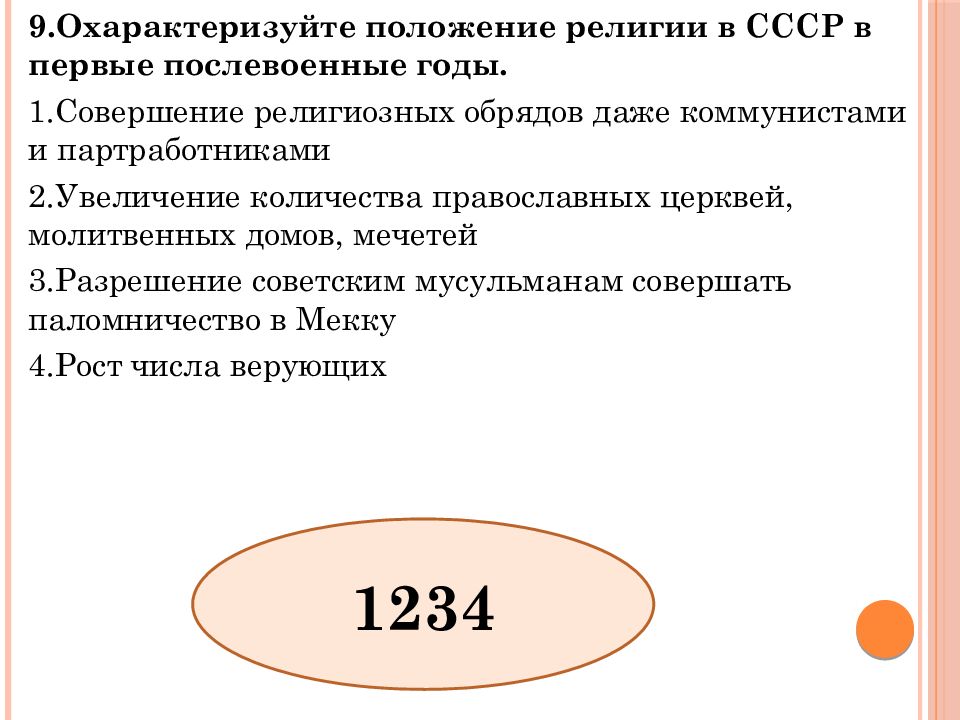 Национальный вопрос и национальная политика в послевоенном ссср 11 класс презентация торкунов