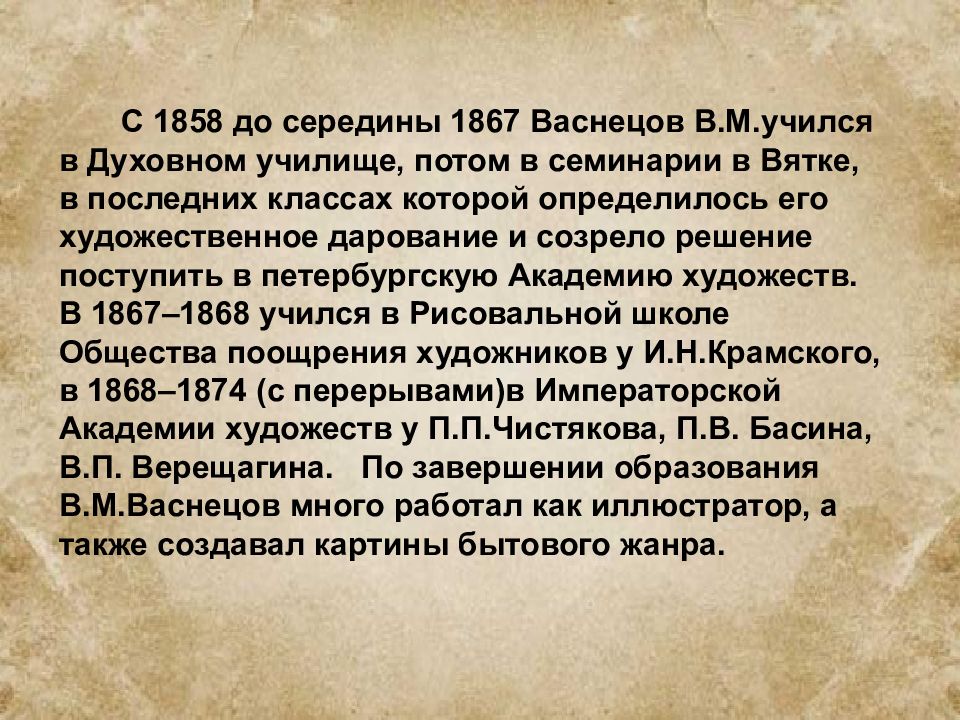 В васнецов баян описание. Духовное училище Васнецова. Духовное училище в котором учился Васнецов. Местное духовное училище в. м. Васнецов.