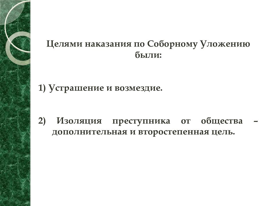 Какое положение содержалось в соборном уложении 1649. Виды наказаний по Соборному уложению 1649. Процесс судопроизводства по судебному уложению. Семейное право по Соборному уложению. Опрос населения по Соборному уложению назывался.