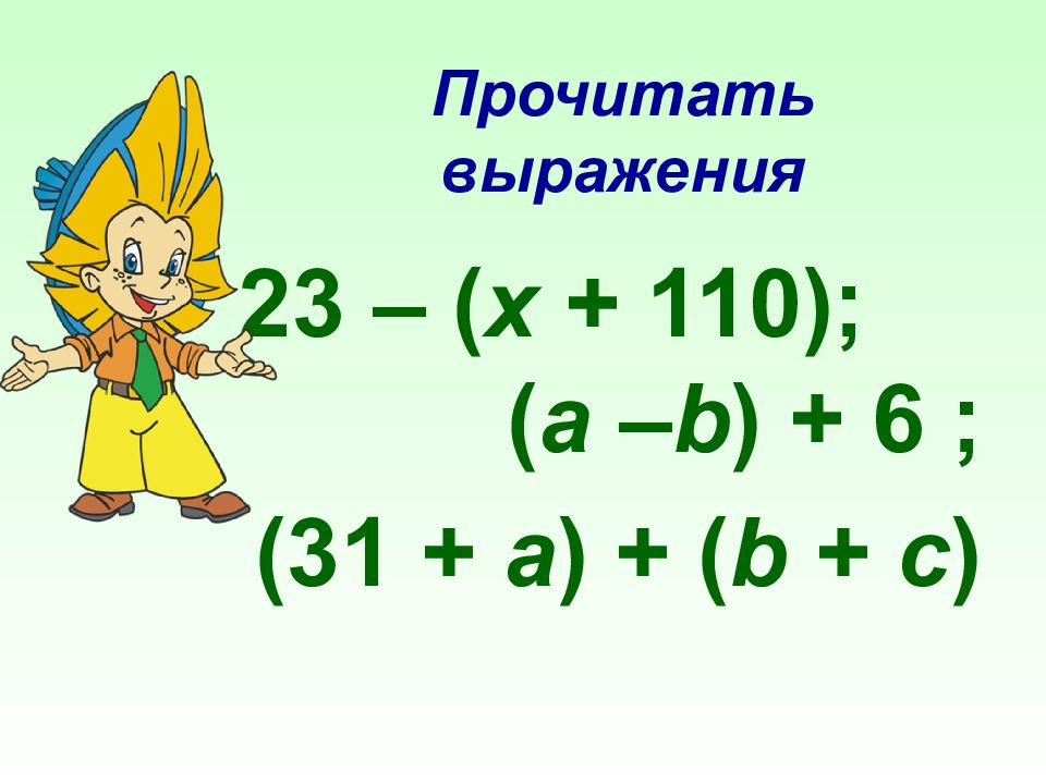 Выражение 5. Числовые и буквенные выражения 5 класс. Математика 5 класс числовые и буквенные выражения задания. Составление числовых выражений 5 класс. Числовые и буквенные выражения 6 класс.