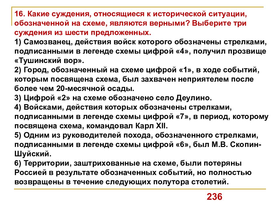 Рассмотрите карту схему проанализируйте суждения относящиеся к исторической ситуации обозначенной