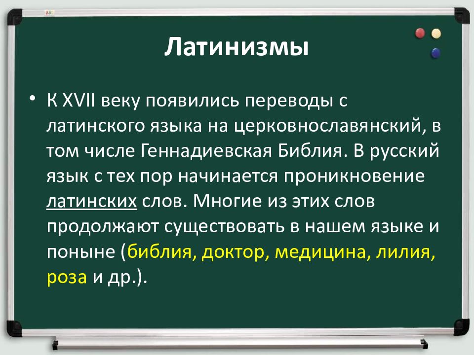 Иноязычная лексика в русском языке последних десятилетий презентация