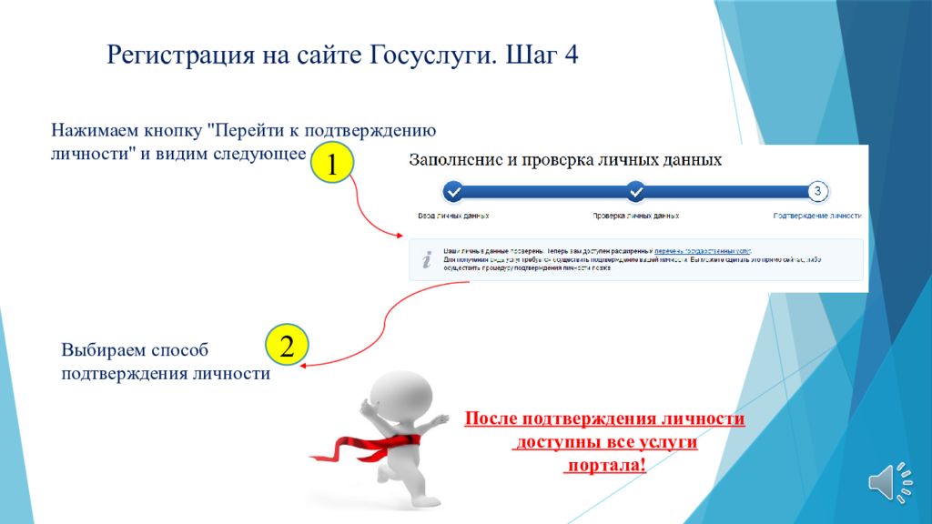 Способ подтверждения. Госуслуги подтверждение личности. Госуслуги шаг. Способы подтверждения личности на госуслугах. Заявление на подтверждение личности госуслуги.