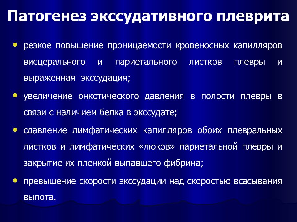 Плеврит клинические рекомендации. Патогенез сухого и выпотного плеврита. Патогенез экссудативного плеврита. Экссудативный плеврит этиология. Экссудативный плеврит этиология патогенез.