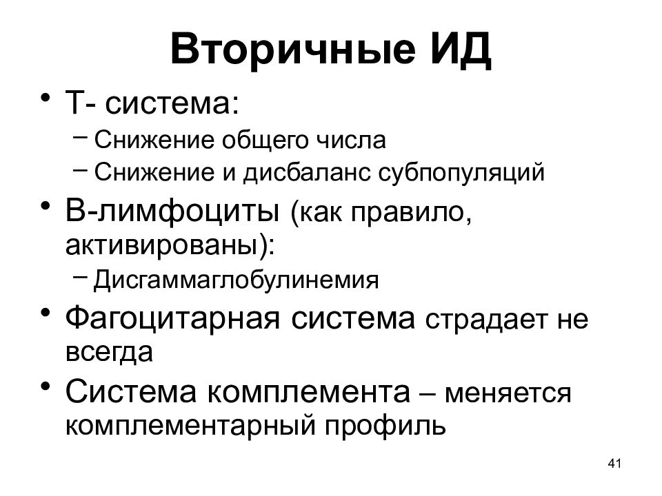 Система всегда. Дисгаммаглобулинемия. Дисгаммаглобулинемии реферат. Дисгаммаглобулинемия лечение. Прогноз дисгаммаглобулинемия.