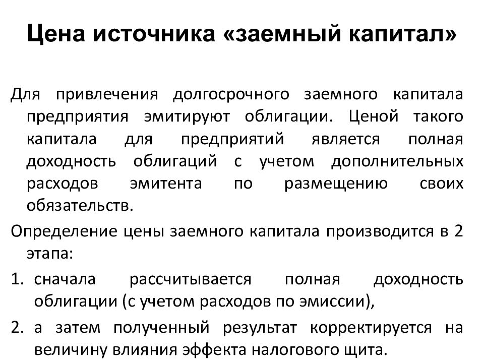 Заемный капитал презентация