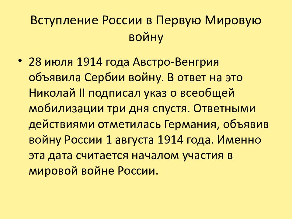 Вступление италии. Вступление России в первую мировую войну. Россия в первой мировой войне. Первая мировая война кратко. Россич в первой мировой.