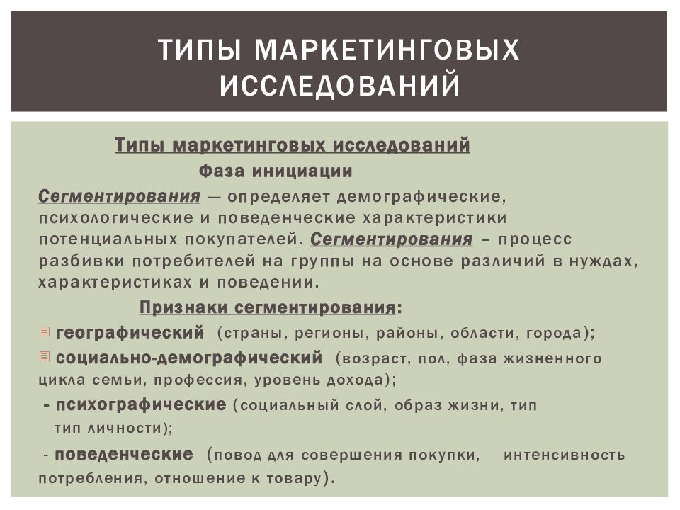 Типы изучения. Типы маркетинговых исследований. Типы исследования в маркетинге. Перечислите типы маркетинговых исследований. Типы маркетинговых исследований таблица.