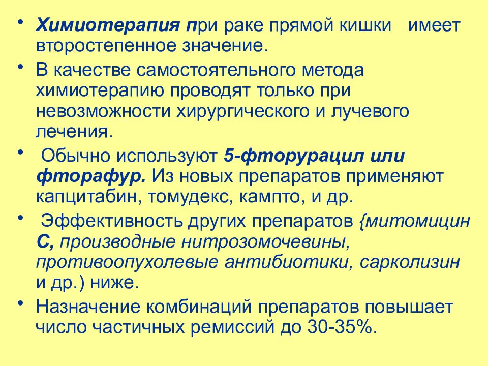 Боли кишечника после химиотерапии. Химия терапия при онкологии прямой кишки. Химиотерапия при онкологии толстой кишки. Химиотерапия при опухолях кишечника. Что такое химиотерапия при онкологии кишечника.